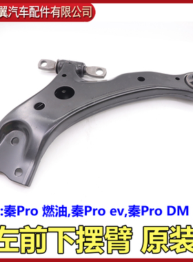 比亚迪秦Pro燃油下摆臂总成秦ProEV球头衬套缓冲下悬挂胶套球原装