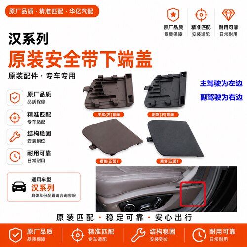 比亚迪汉主驾安全带下固定端盖