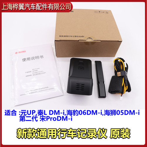 比亚迪新款通用行车记录仪