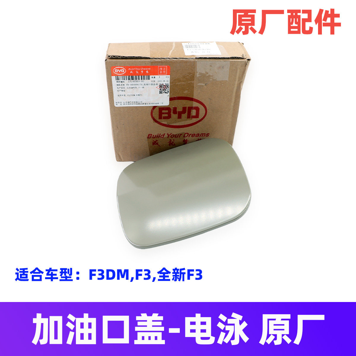 比亚迪F3油箱外盖总成速锐G3R思锐L3秦S6唐S7速锐F6加油口盖原装