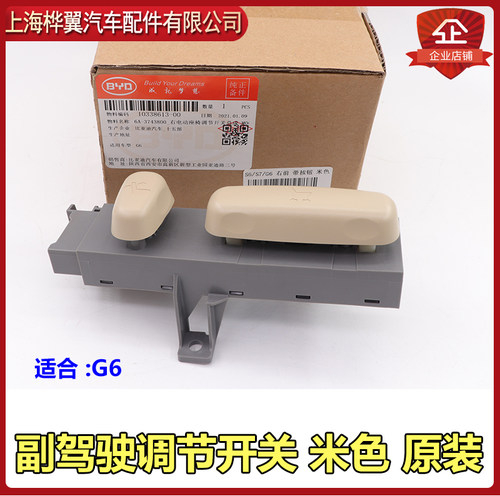比亚迪g6驾驶座椅调节开关M6宋