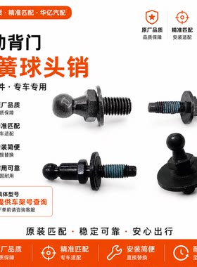 比亚迪宋Pro海豚电动撑杆球头螺