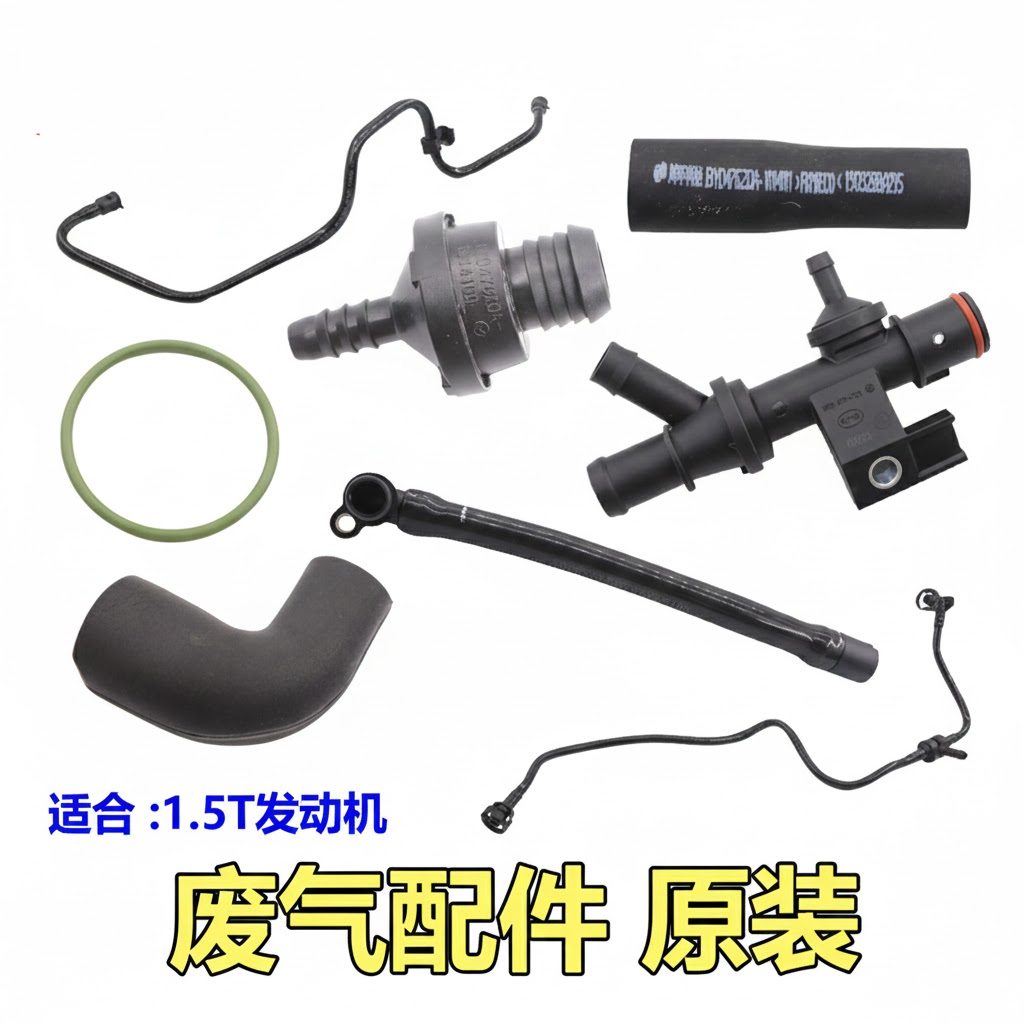 比亚迪G6废气阀通气管速锐G5思锐S6新F3宋S7宋MAX废气管四通原装,汽车零部件/养护/美容/维保,其他,淘宝优惠券,粉丝福利购,淘宝优惠卷