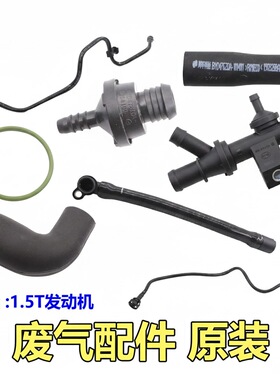 比亚迪G6废气阀通气管速锐G5思锐S6新F3宋S7宋MAX废气管四通原装