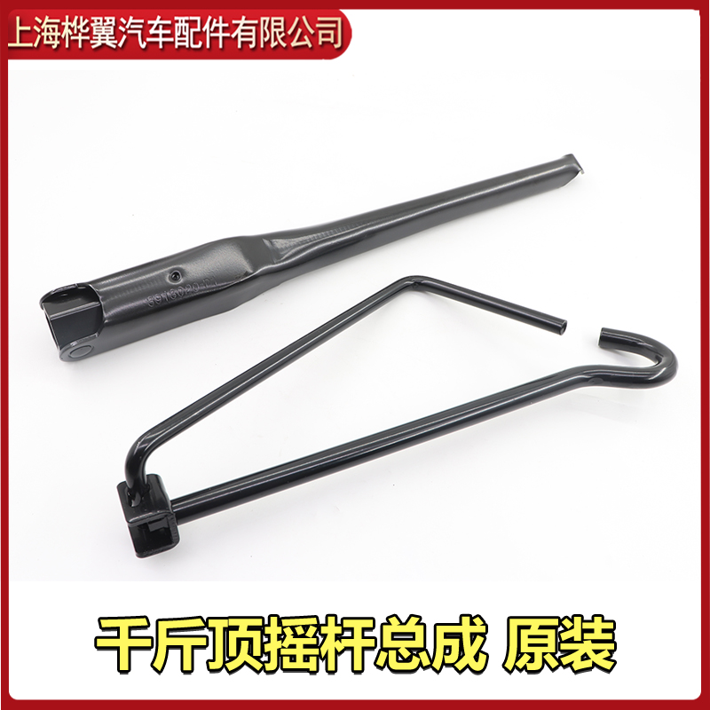 适用比亚迪s6千斤顶摇杆