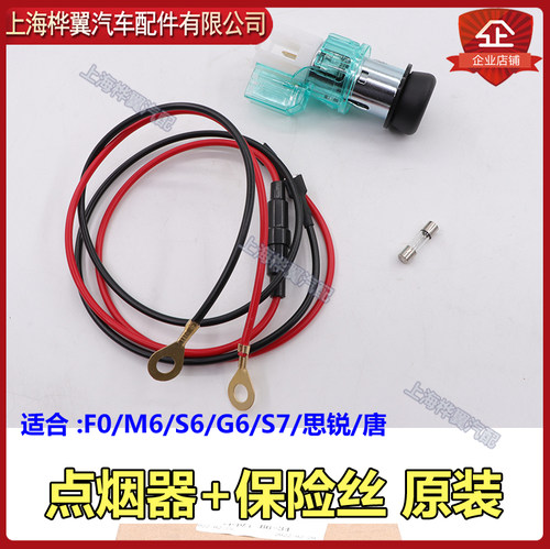 适用于比亚迪F0点烟器总成 加装点烟器 线束保险丝 改装电源 原装 - 封面