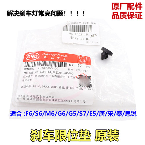 比亚迪s6刹车踏板限位速锐