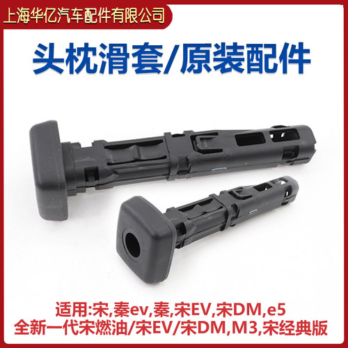 适用比亚迪f0座椅头枕滑套s6