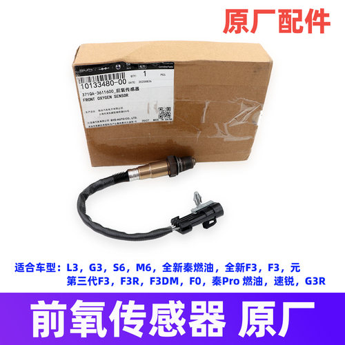 比亚迪F3前氧传感器总成