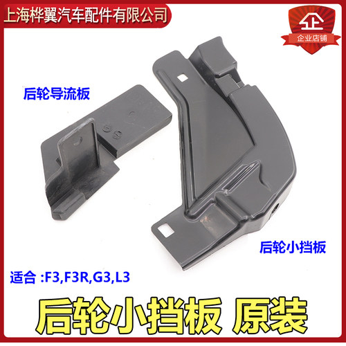 比亚迪f3后轮挡泥板导流塑料内衬