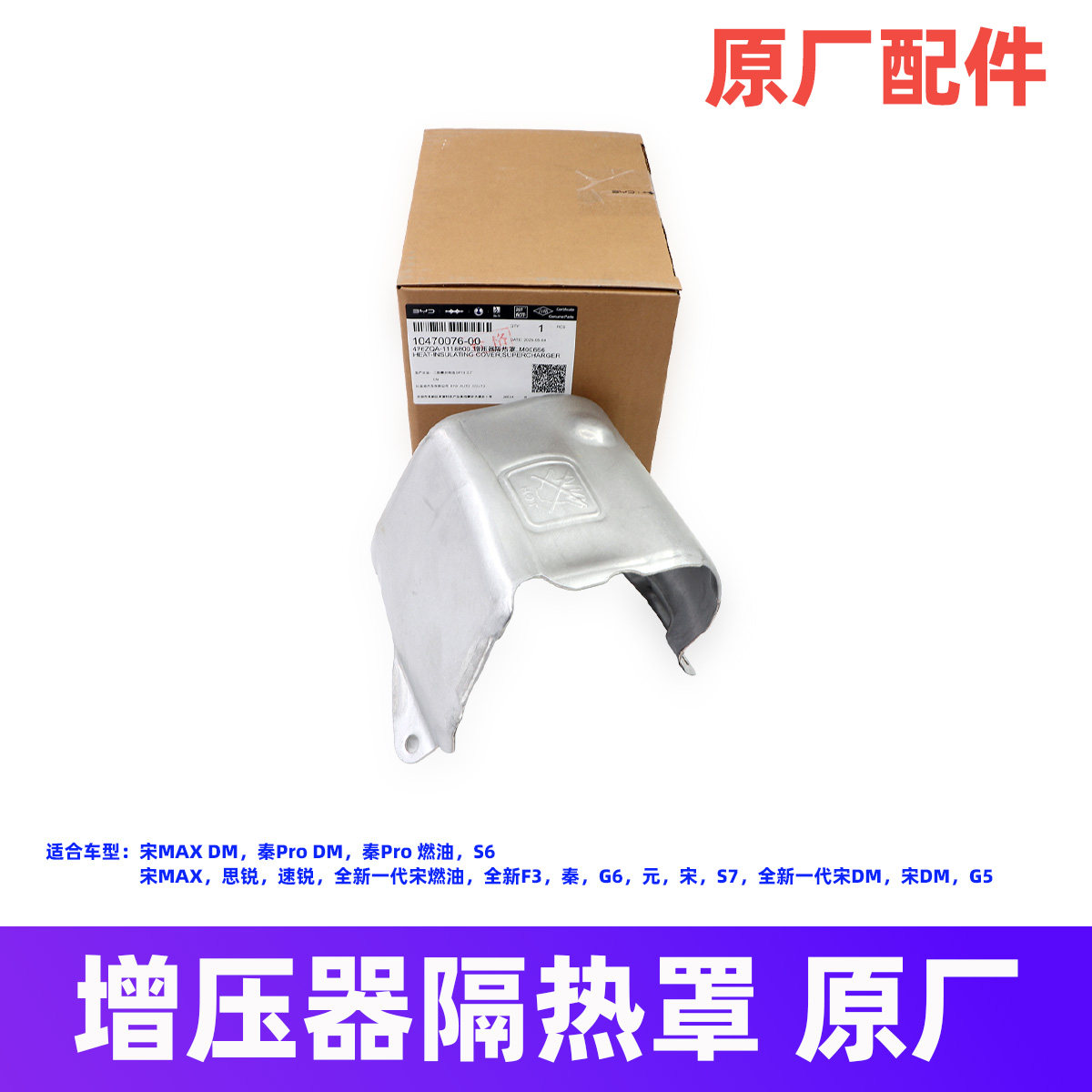 比亚迪速锐排气管隔热罩G6思锐S6秦G5全新F3宋S7涡轮增压器隔热板