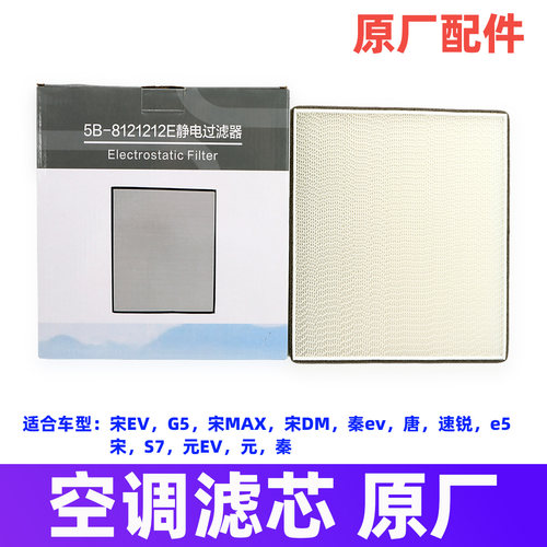 比亚迪静电过滤器原装