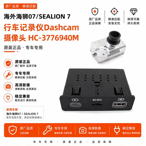 比亚迪海狮07行车记录仪USB原装