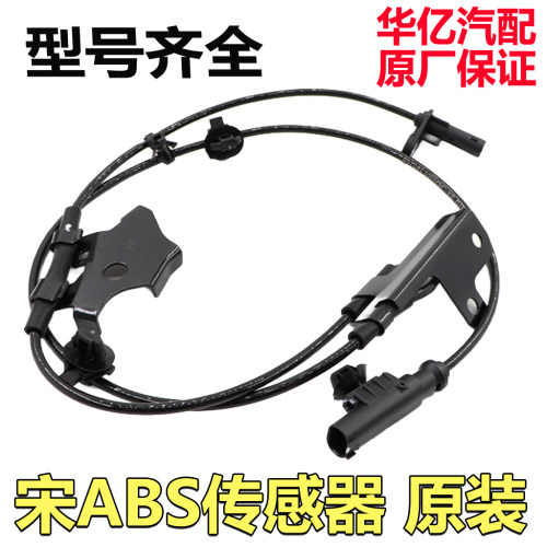 比亚迪宋max车轮探头原装传感器