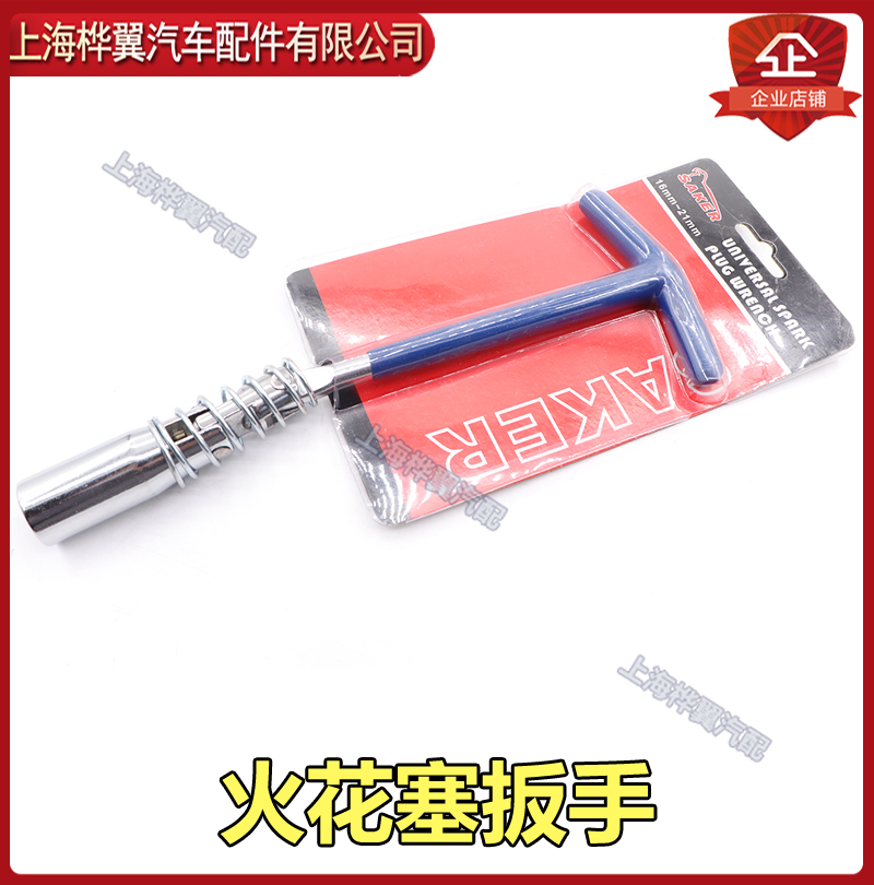 适用于比亚迪 F0 F3 F6 L3 G3 S6 G6 M6 火花塞套筒 火花塞扳手套