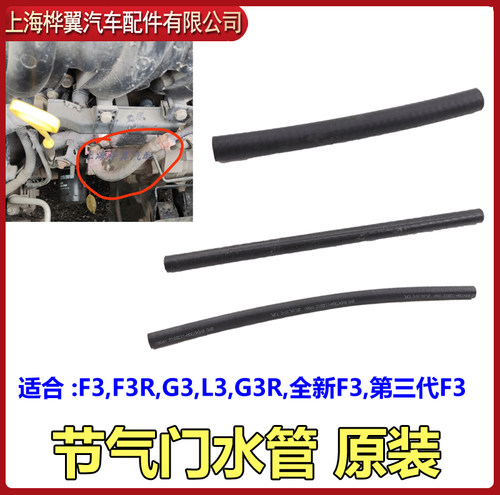 比亚迪f3节气门体回水管