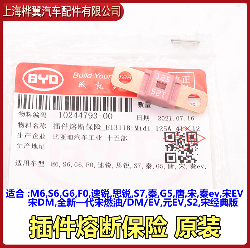 适用于比亚迪F6保险丝原装