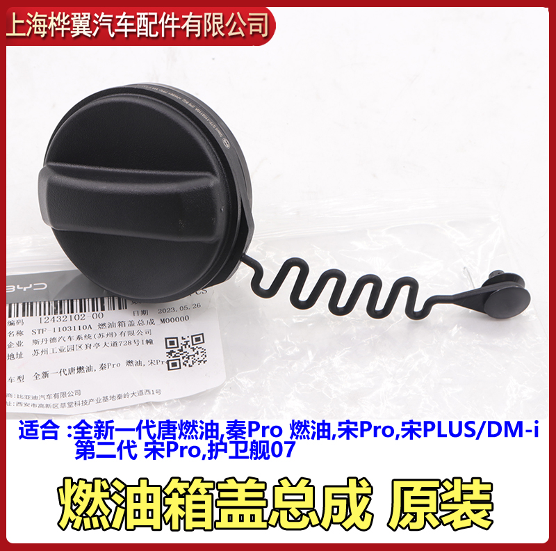 比亚迪plus油箱盖塑料密封原装