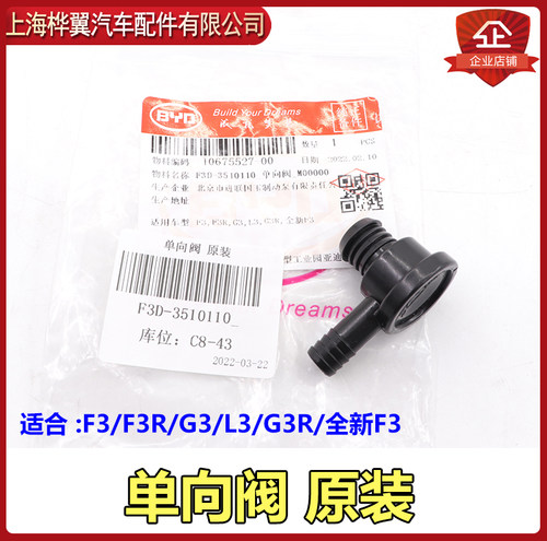 比亚迪f3真空单向阀总成助力