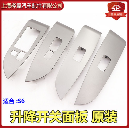 比亚迪升降器开关装饰板原装