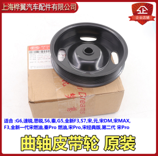 宋DMMAX秦Pro原装 适用比亚迪G6曲轴皮带轮速锐思锐S6秦G5新F3S7元