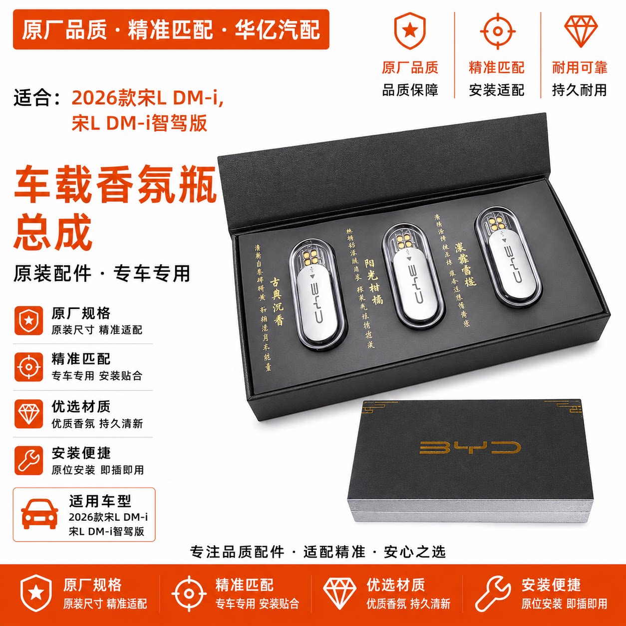 适配比亚迪宋Ldmi智驾版车载香氛瓶水原厂出口香氛宋LDMi弹香薰棒