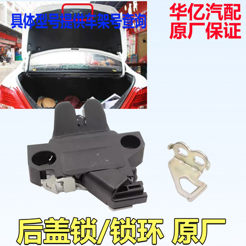 比亚迪行李箱锁机总成