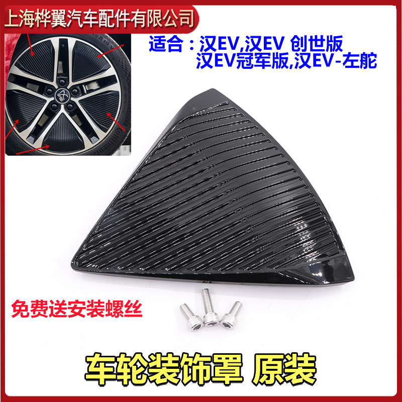 比亚迪汉EV铝合金轮毂盖装饰板车轮盖装饰罩钢圈塑料板总成带螺丝