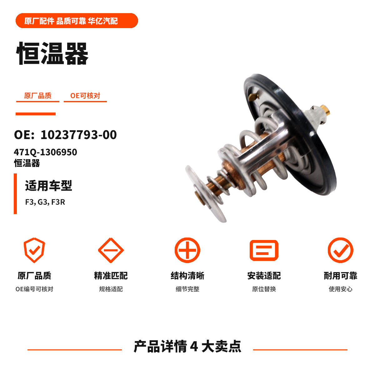 适用于比亚迪F3节温器总成F3R速锐G3元L3G3R新F3发动机调温器恒温