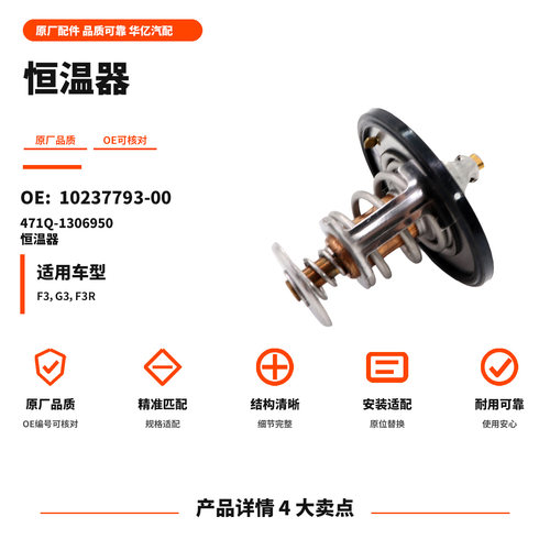 适用于比亚迪速锐g3r节温器总成