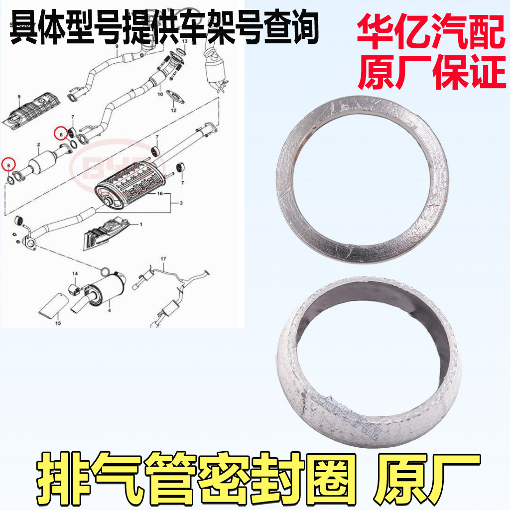 比亚迪S7消声器接口垫M6速锐G5秦宋元S6唐排气管密封圈原装配件