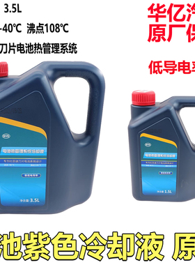 适配比亚迪电动车冷却液秦e9唐元宋汉ev刀片电池热管理防冻液紫色