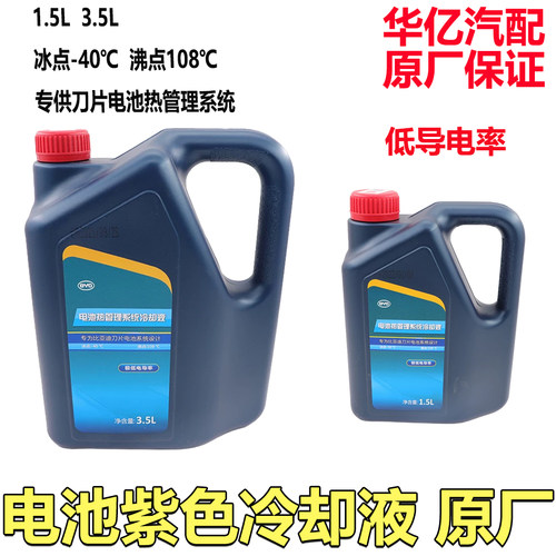 比亚迪电动车冷却液紫色