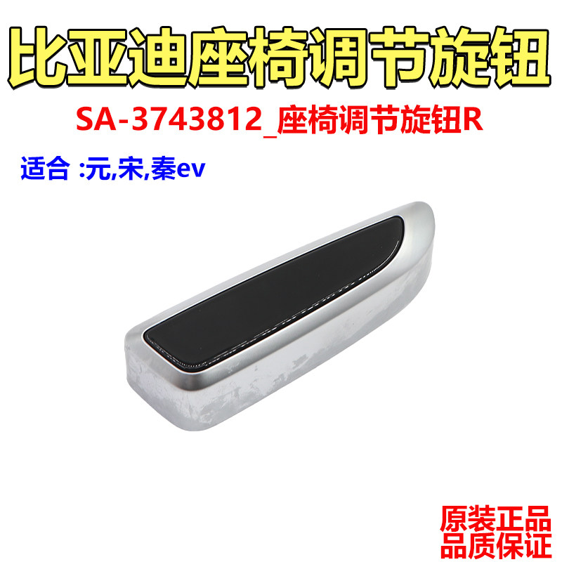 比亚迪宋座椅调节手柄旋钮靠背调节手柄坐垫前后角度调节开关原装