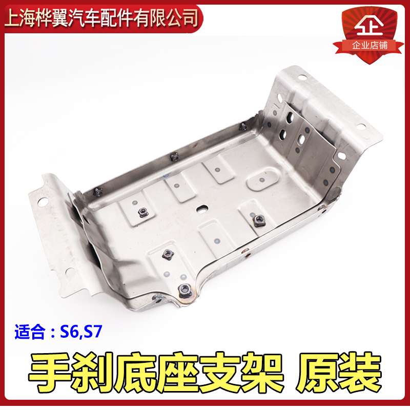 比亚迪S6手刹底座驻车操纵机构安装支架铁座手刹把手手柄原装配件