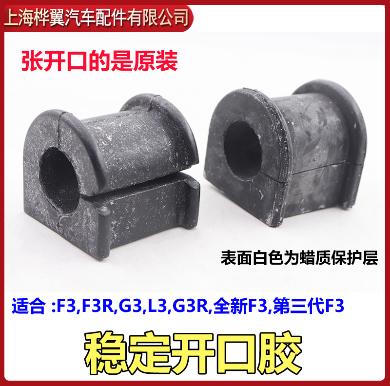 比亚迪f3开口胶g3l3平衡杆