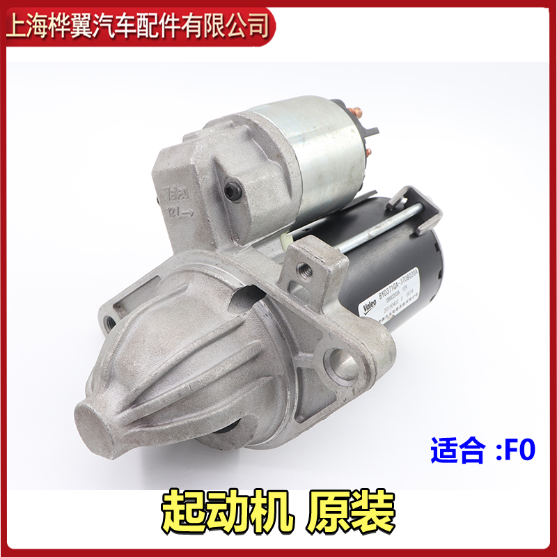 适用于比亚迪F0 起动机总成 启动电机 起动马达 发动机马达 原装