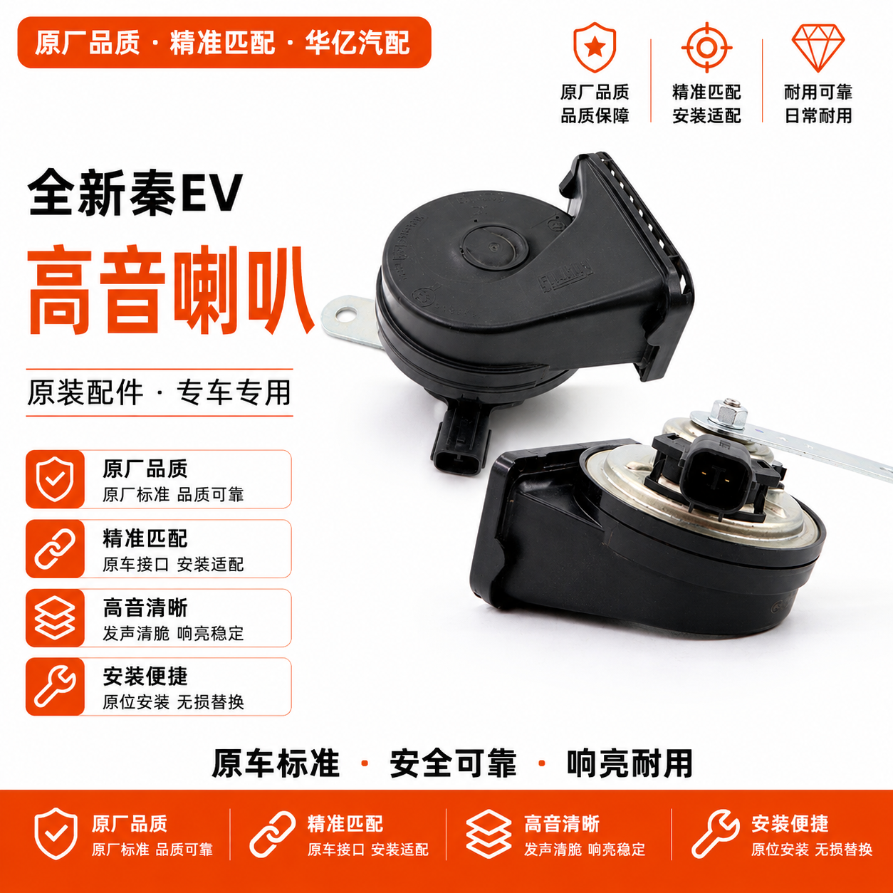 比亚迪全新秦EV蜗牛喇叭鸣笛喇叭高音低音扬声器原厂汽车配件加装