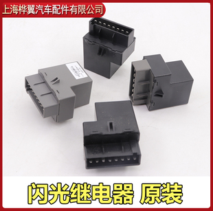 比亚迪S7闪光灯继电器G5速锐E5宋EV秦三代F3紧急转向灯继电原装