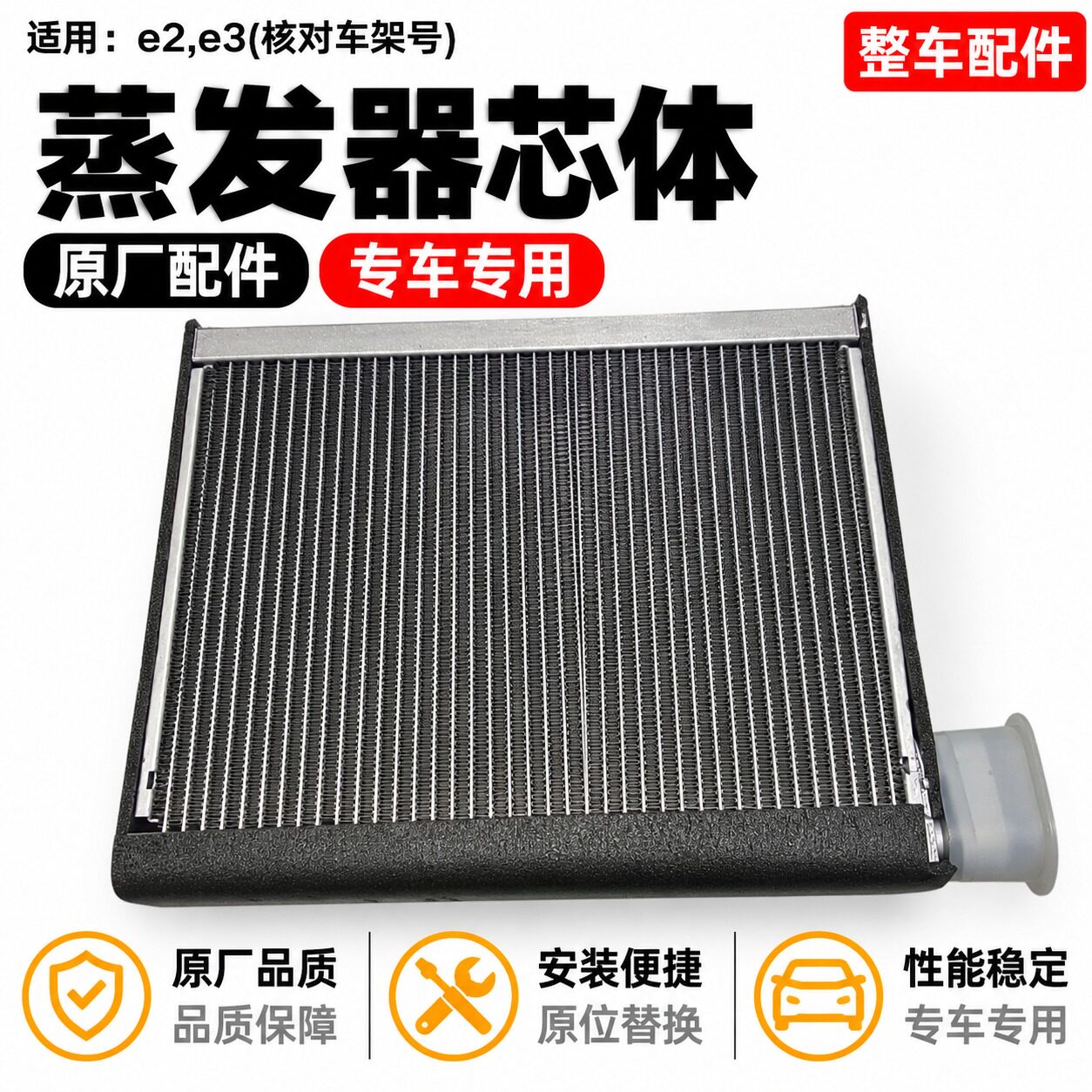适配比亚迪E2 蒸发器芯 e3空调蒸发器 后蒸发箱 蒸发芯体汽车配件