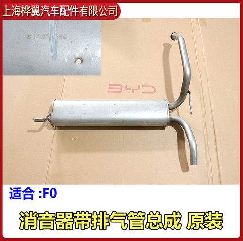 比亚迪消声器后段排气管