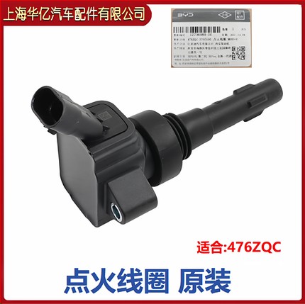 比亚迪唐宋PLUS宋Pro汉海豹DMi护卫舰07冠军荣耀版点火线圈476ZQC