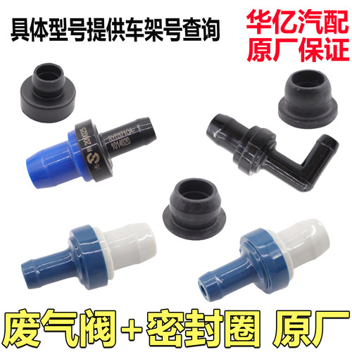 比亚迪发动机单向阀PCVF3