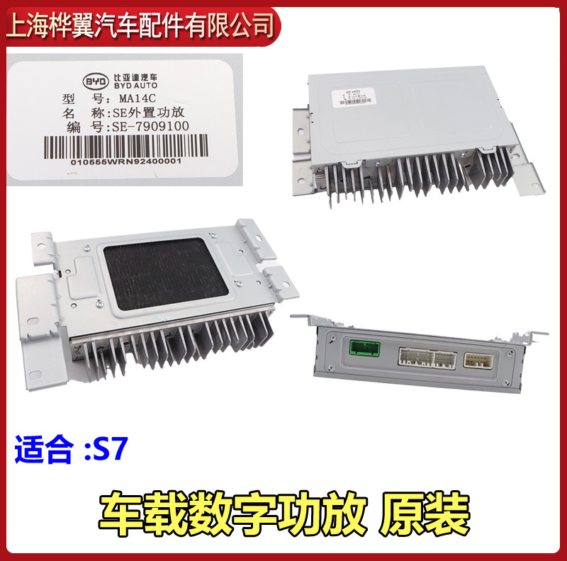 比亚迪s7车载数字功放总成 多媒体功放汽车音响外置功放原装配件