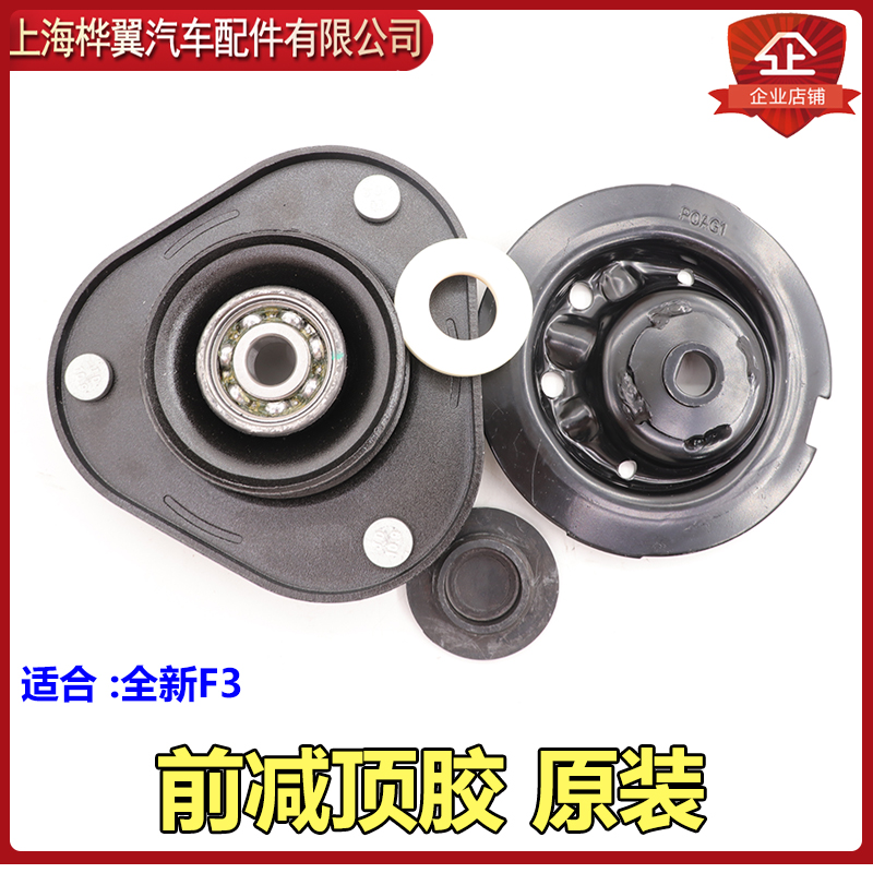 适用于比亚迪全新F3顶胶修理包前减震器平面轴承缓冲胶防尘罩原装