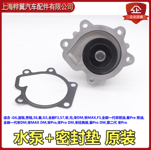 适用于比亚迪G6水泵总成速锐思锐S6秦G5全新F3宋S7发动机水泵总成