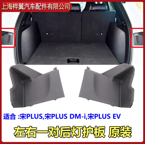 比亚迪plus尾灯护板制动转向