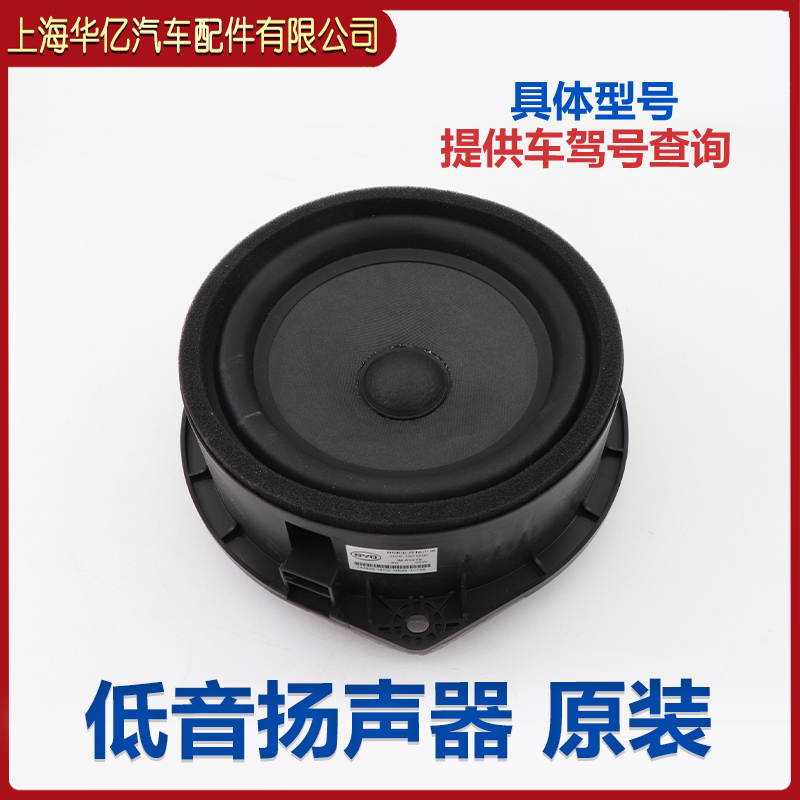 适配比亚迪全新唐低音扬声器 唐DMi EV 腾势x 车门喇叭音响原厂