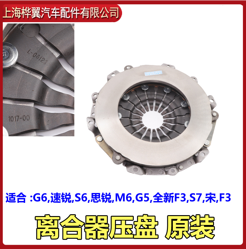 适用于比亚迪G6离合器盖总成速锐S6思锐M6宋G5全新F3S7离合器从动