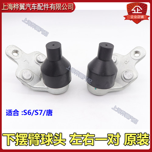 适用比亚迪s6悬挂下摆臂球头